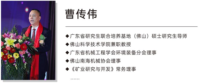 萬達業(yè)董事總經理曹傳偉