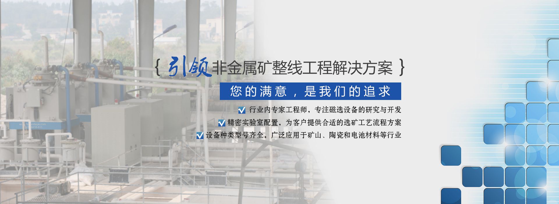 萬達業：引領非金屬礦整線工程解決方案
