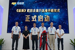 《品質》欄目走進佛山萬達業開機儀式圓滿舉辦！